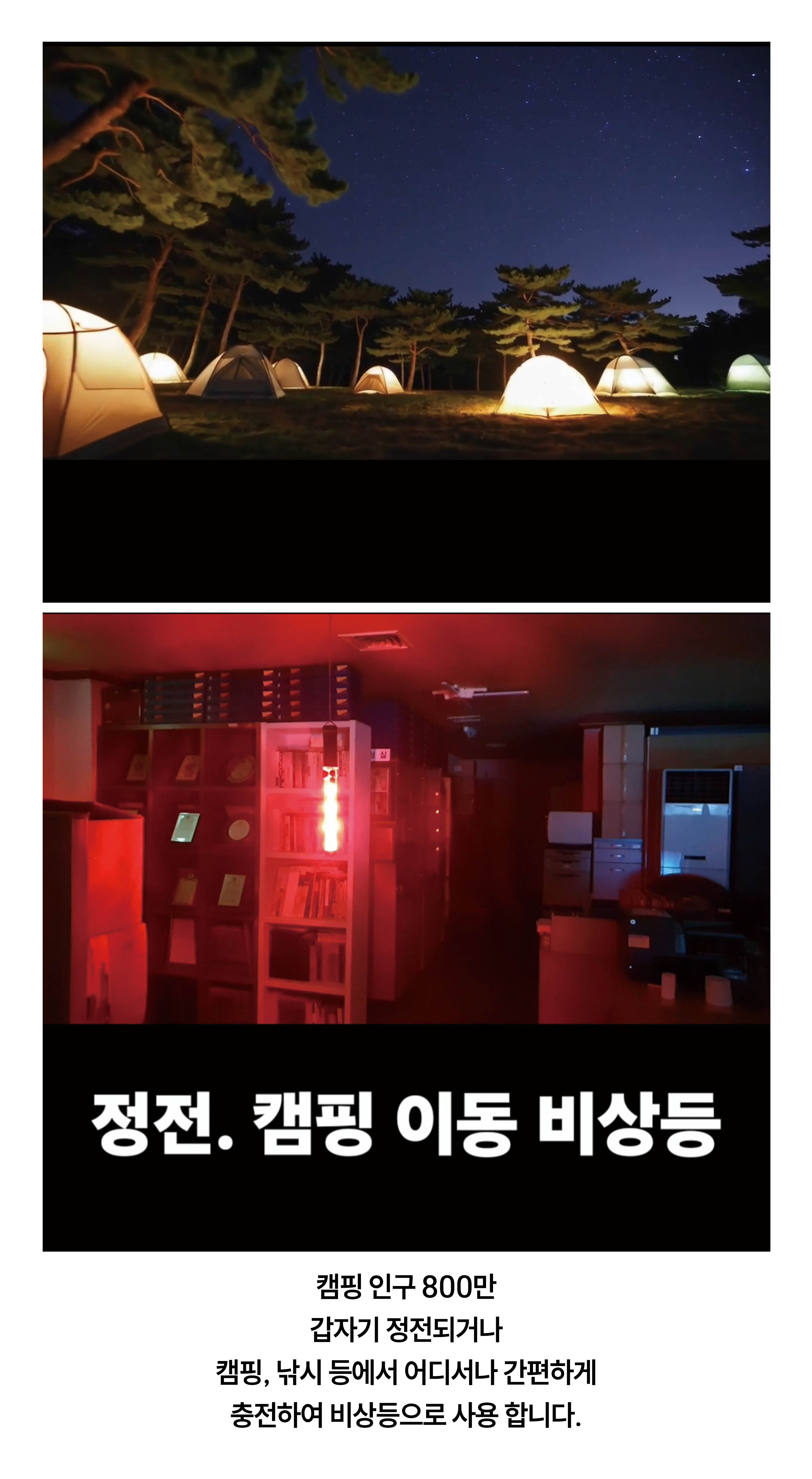 정전·캠핑 이동 비상등