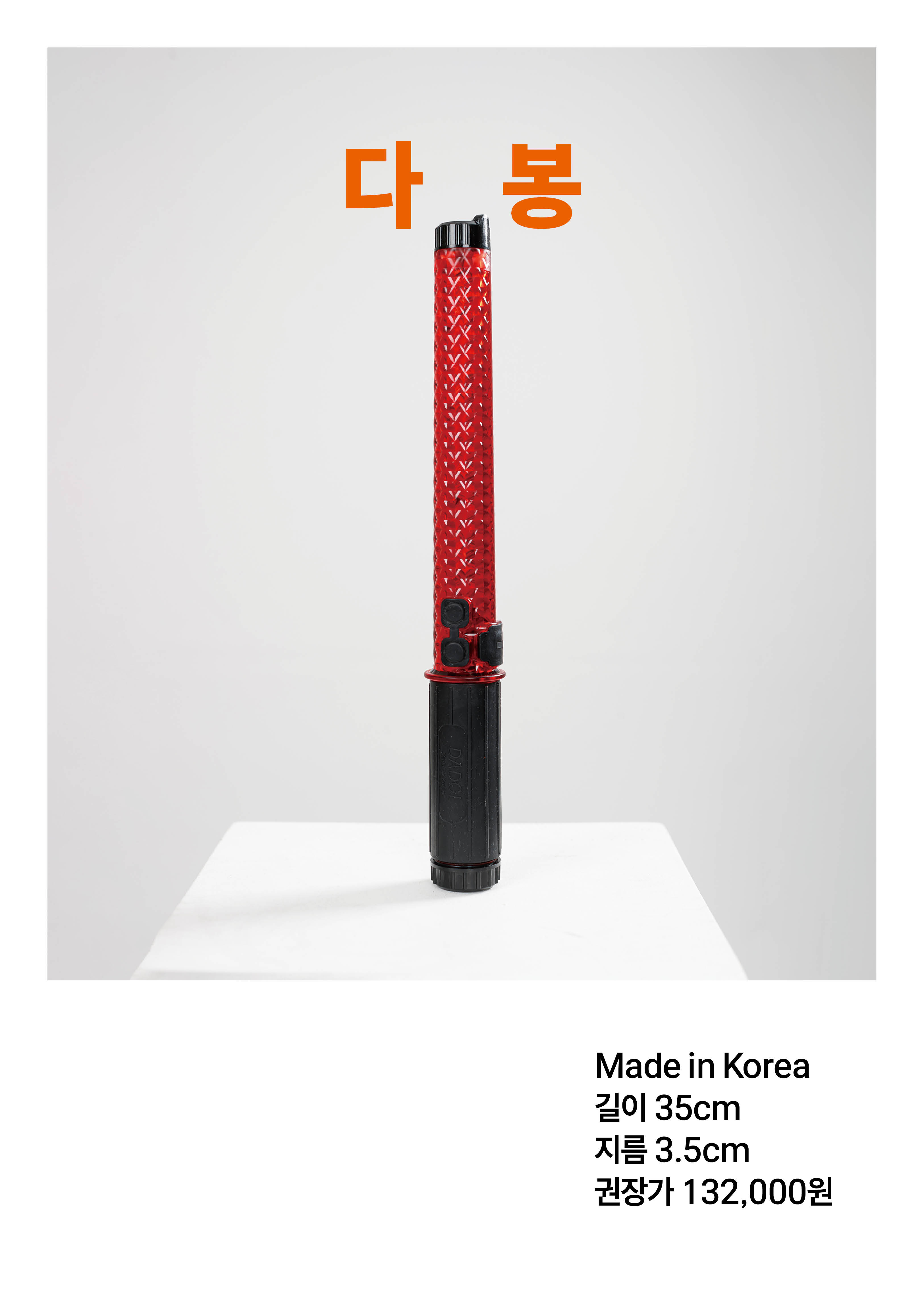 다봉 제품