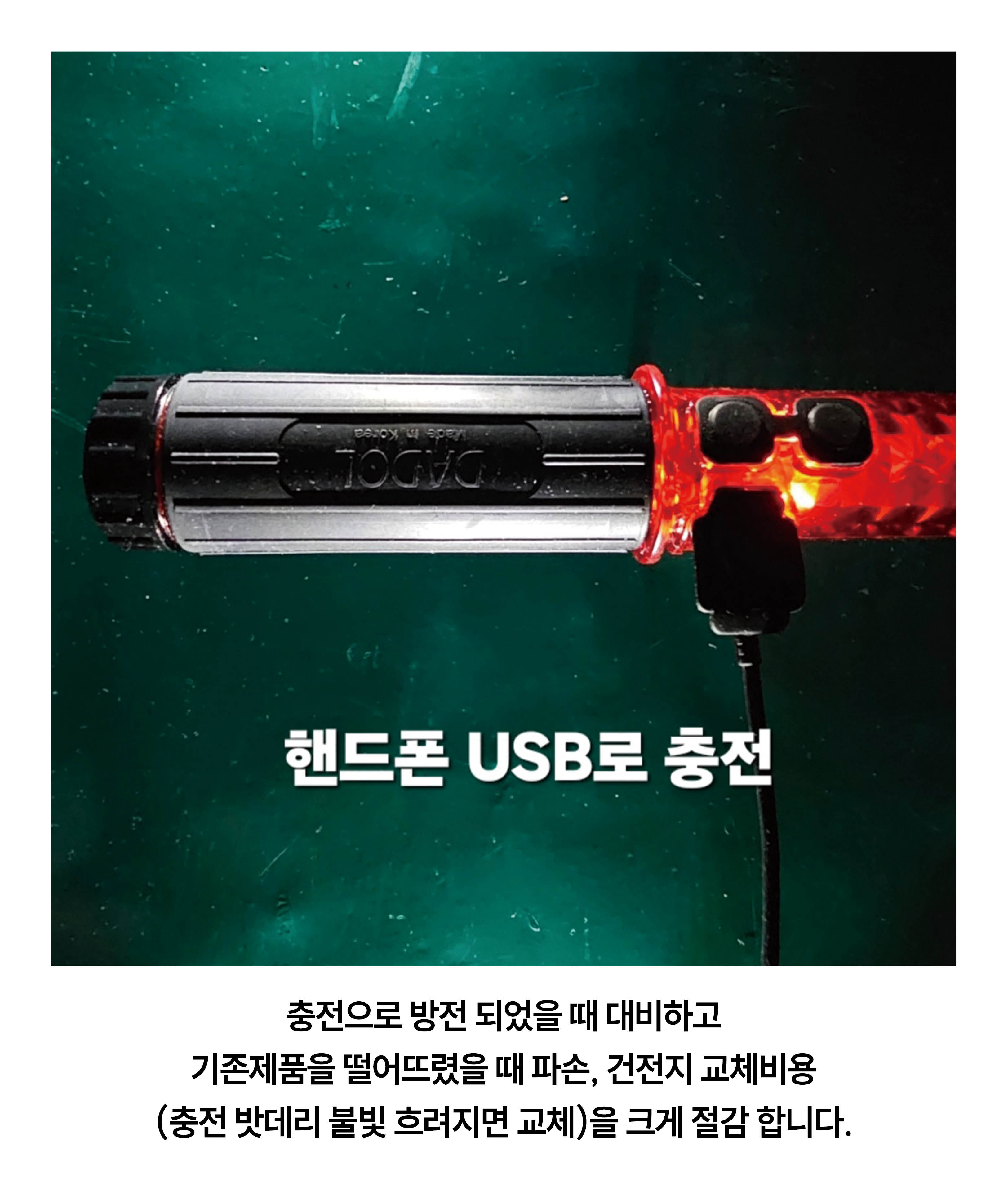 USB 충전