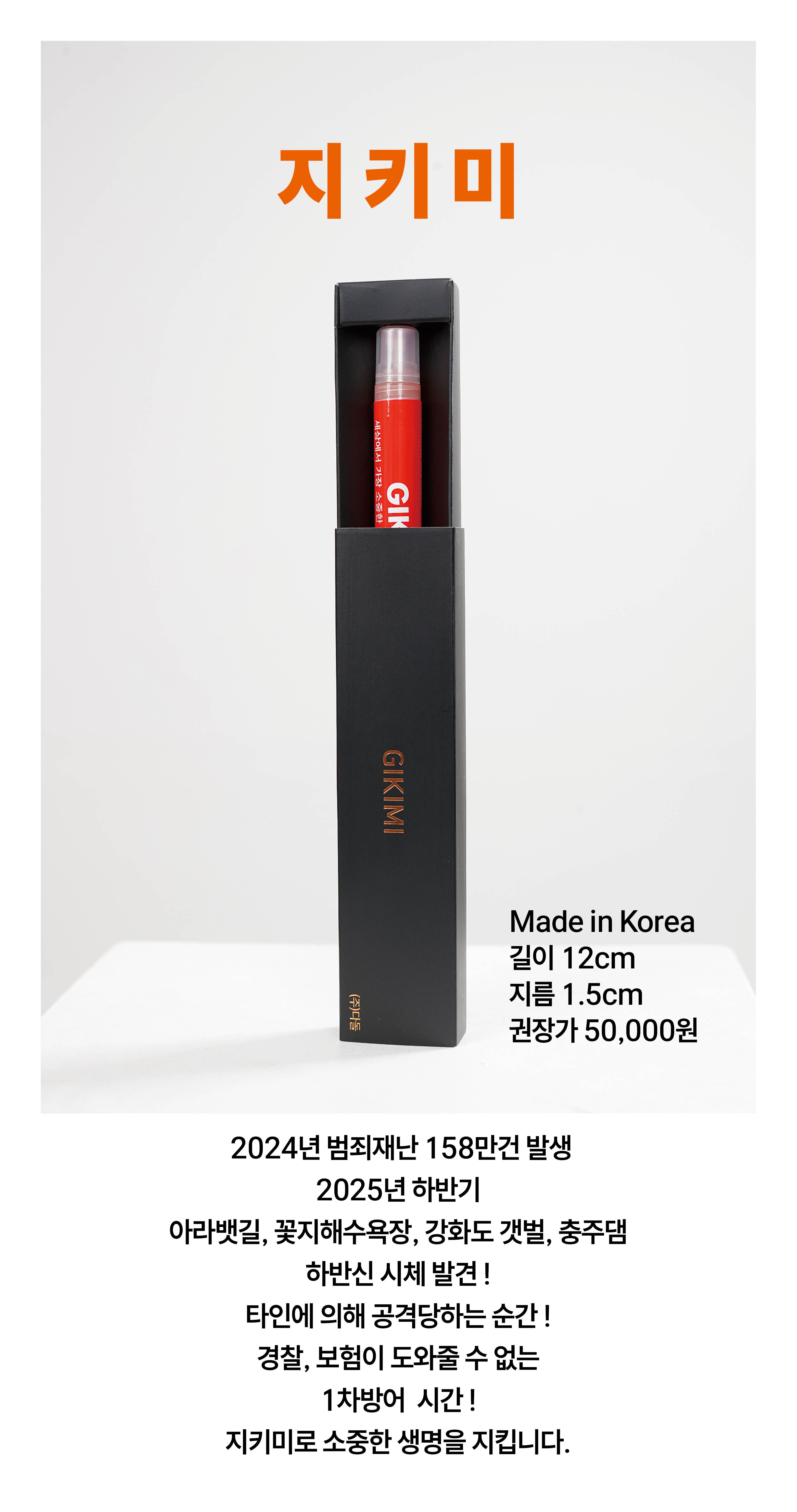 지키미 제품