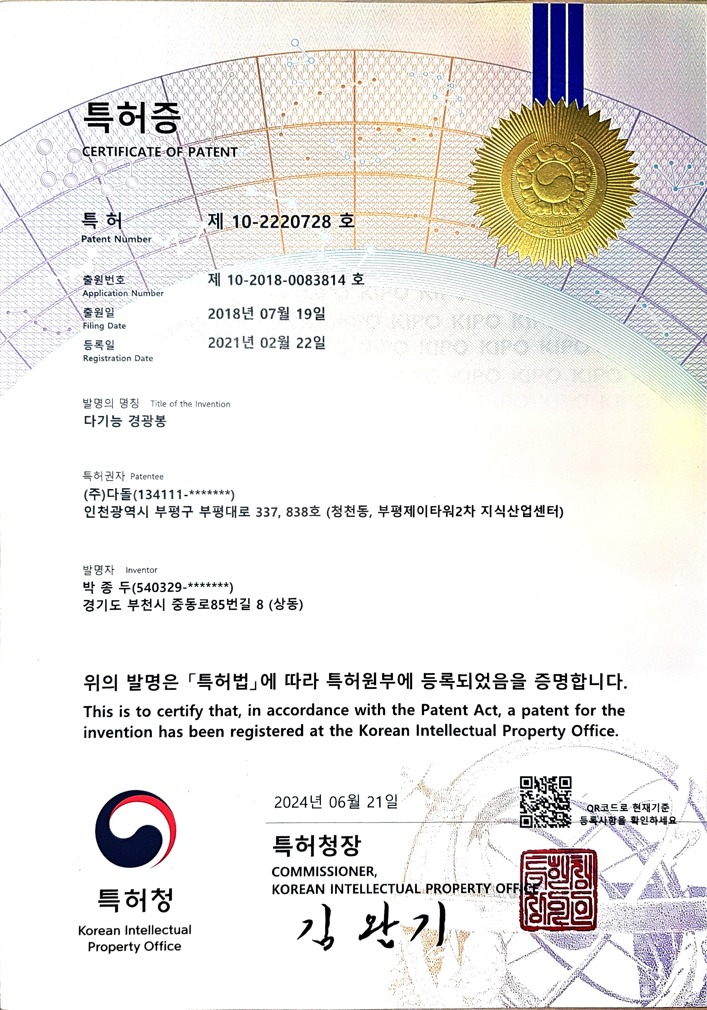 특허증