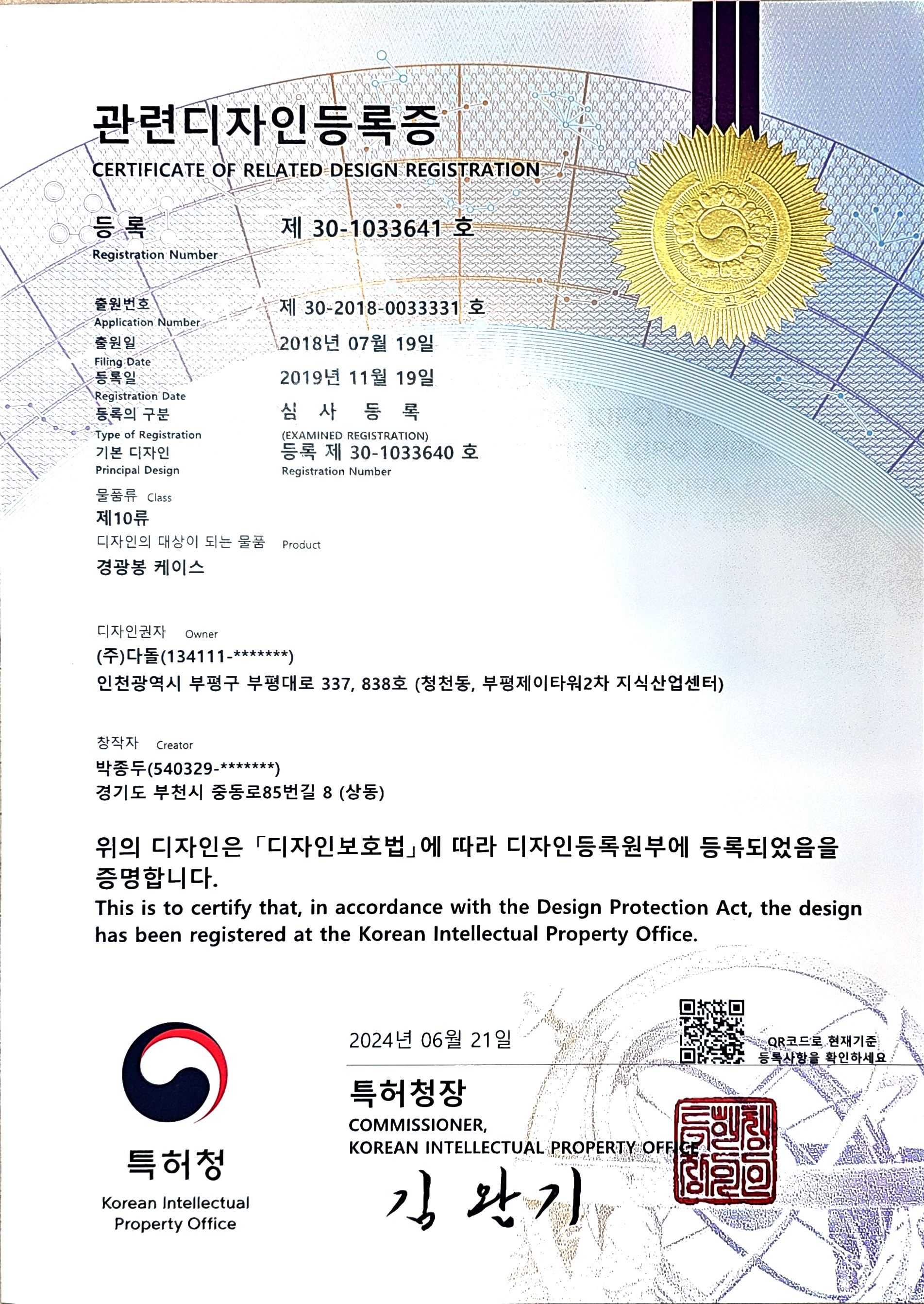 콘텐츠저작물등록증