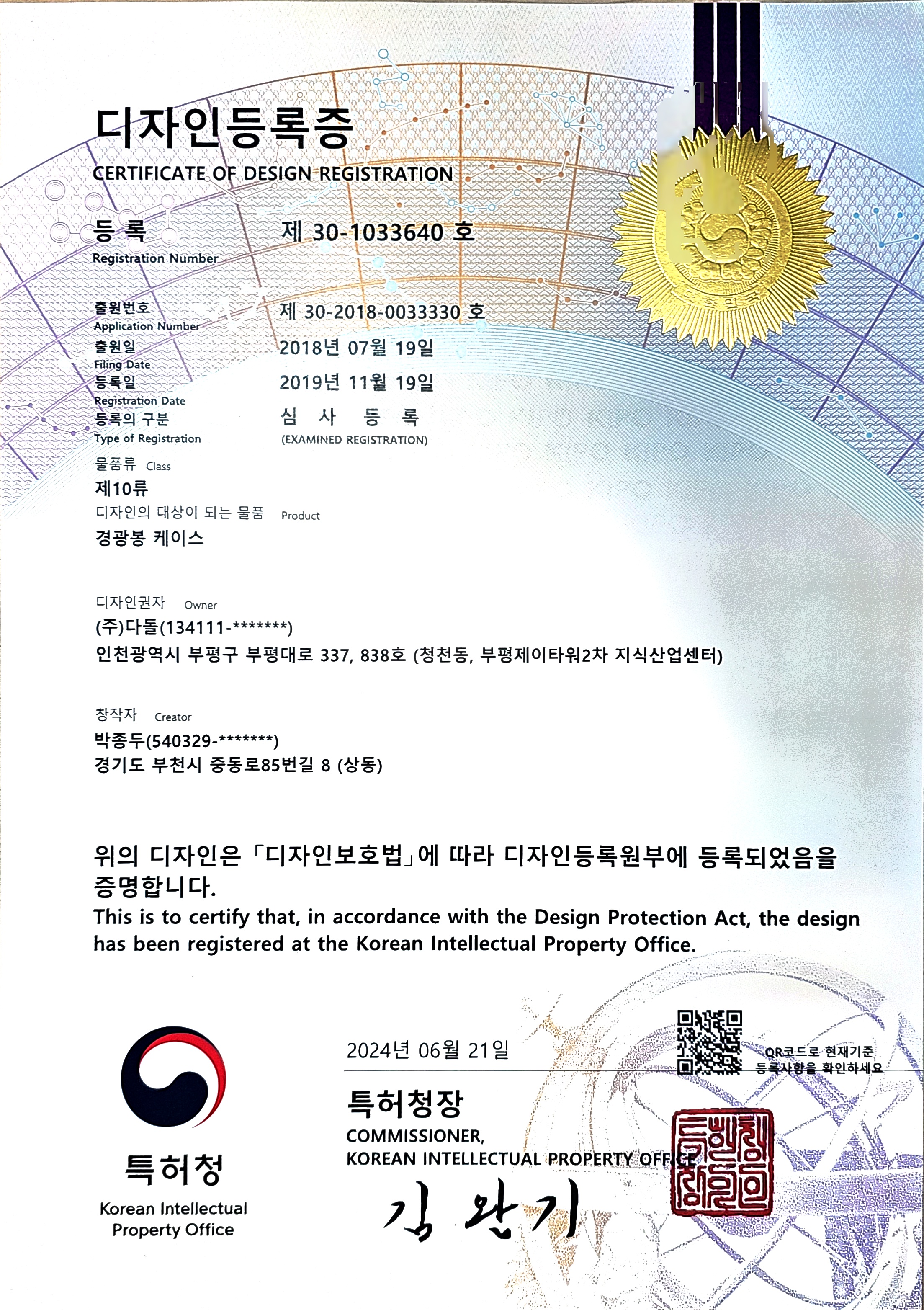 디자인등록증