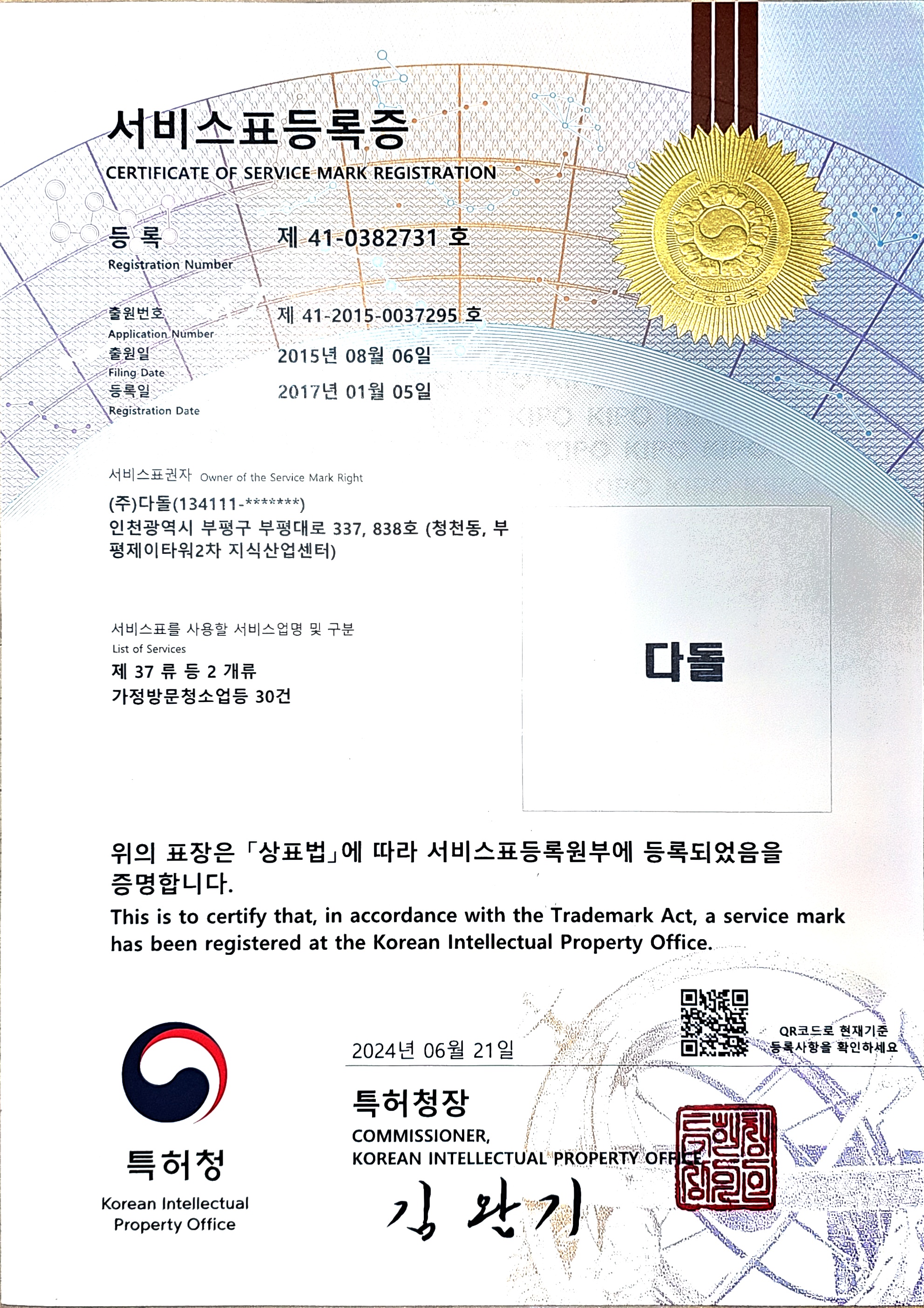 서비스표등록증