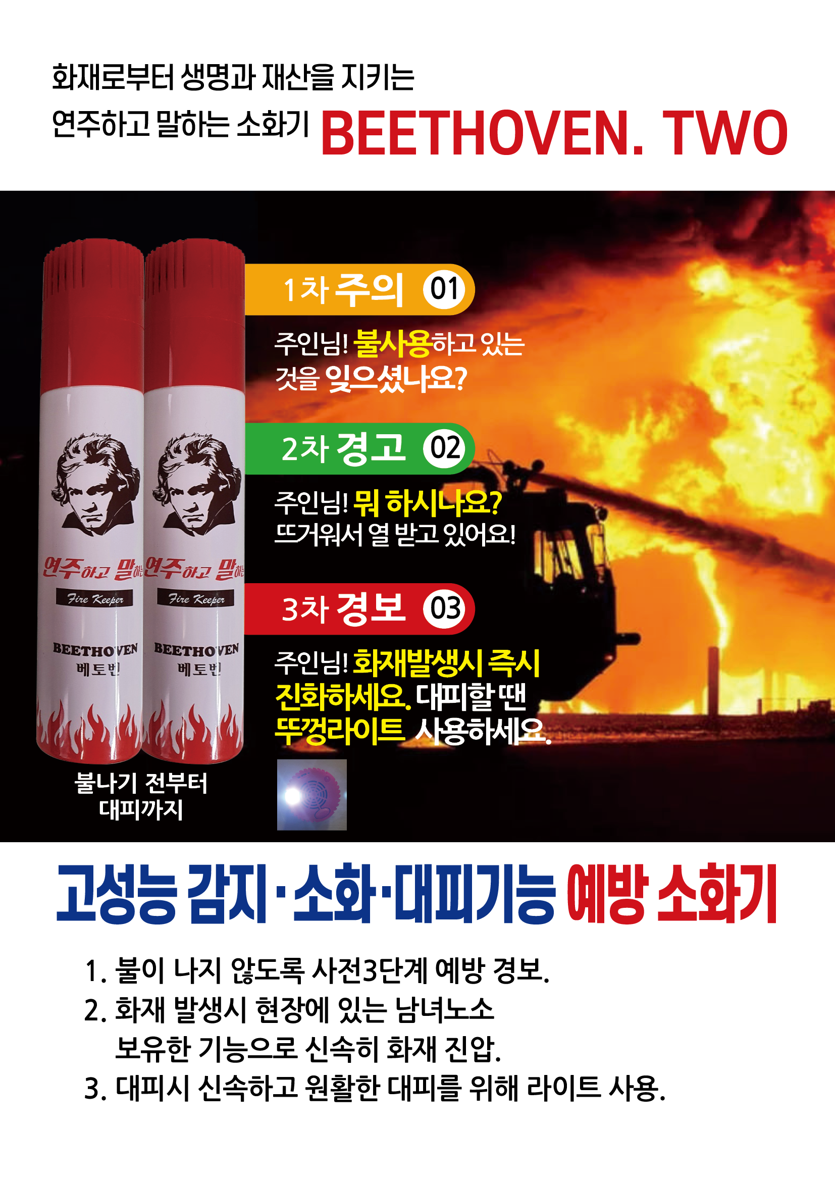 베토벤 TWO