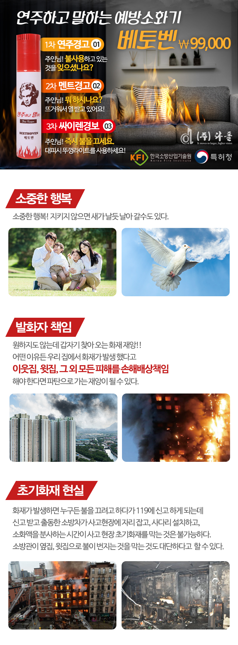 베토벤 생활 안전 소개