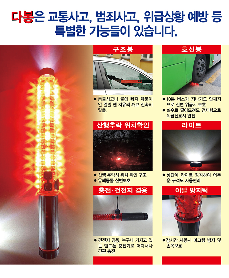 다봉 다기능 제품 안내 4